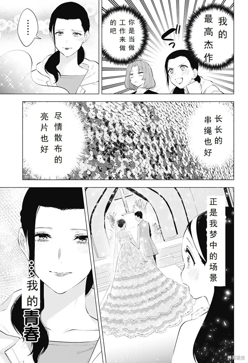 2.5次元的诱惑樱花动漫漫画,第96话4图