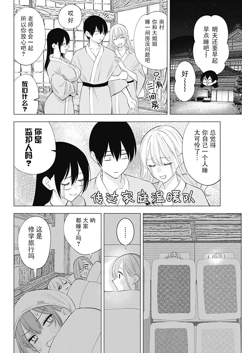 樱花动漫 官方入门网站漫画,第134话2图