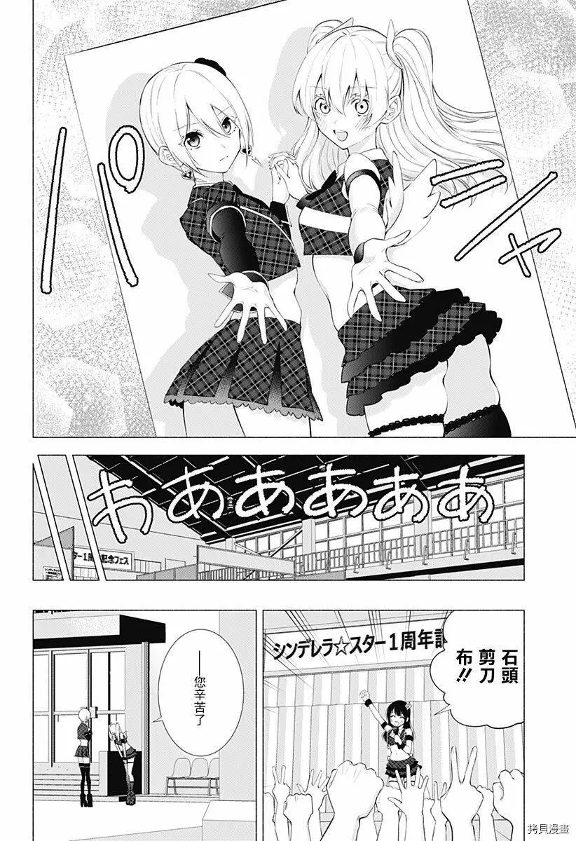 2.5次元的诱惑漫画,第43话1图