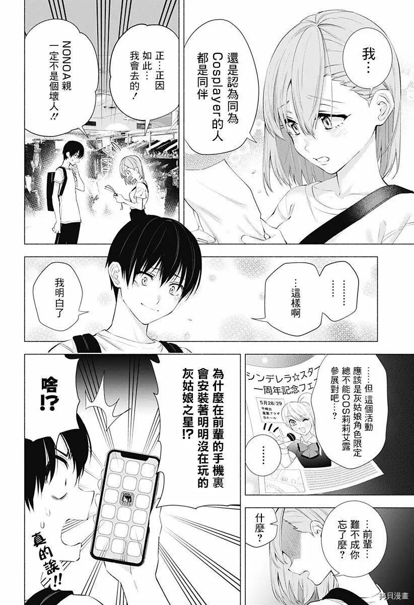 2.5次元的诱惑樱花动漫漫画,第39话2图