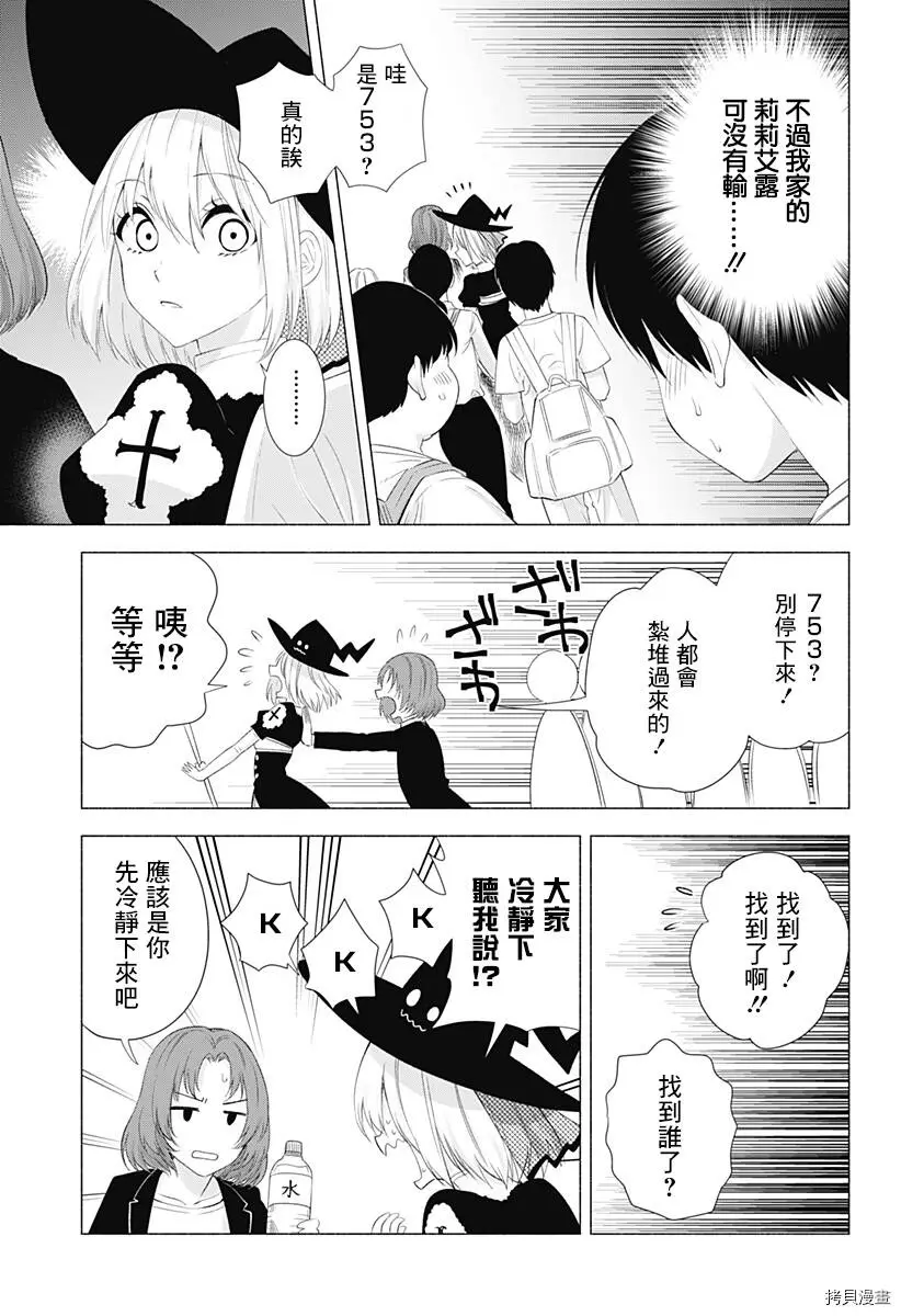 2.5次元的诱惑樱花动漫漫画,第25话4图