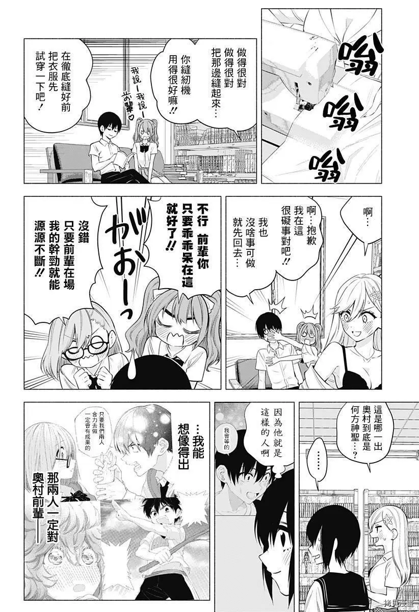 樱花动漫 官方入门网站漫画,第49话5图