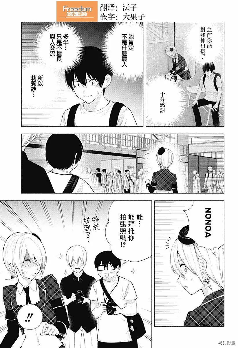 2.5次元的诱惑樱花动漫漫画,第42话3图