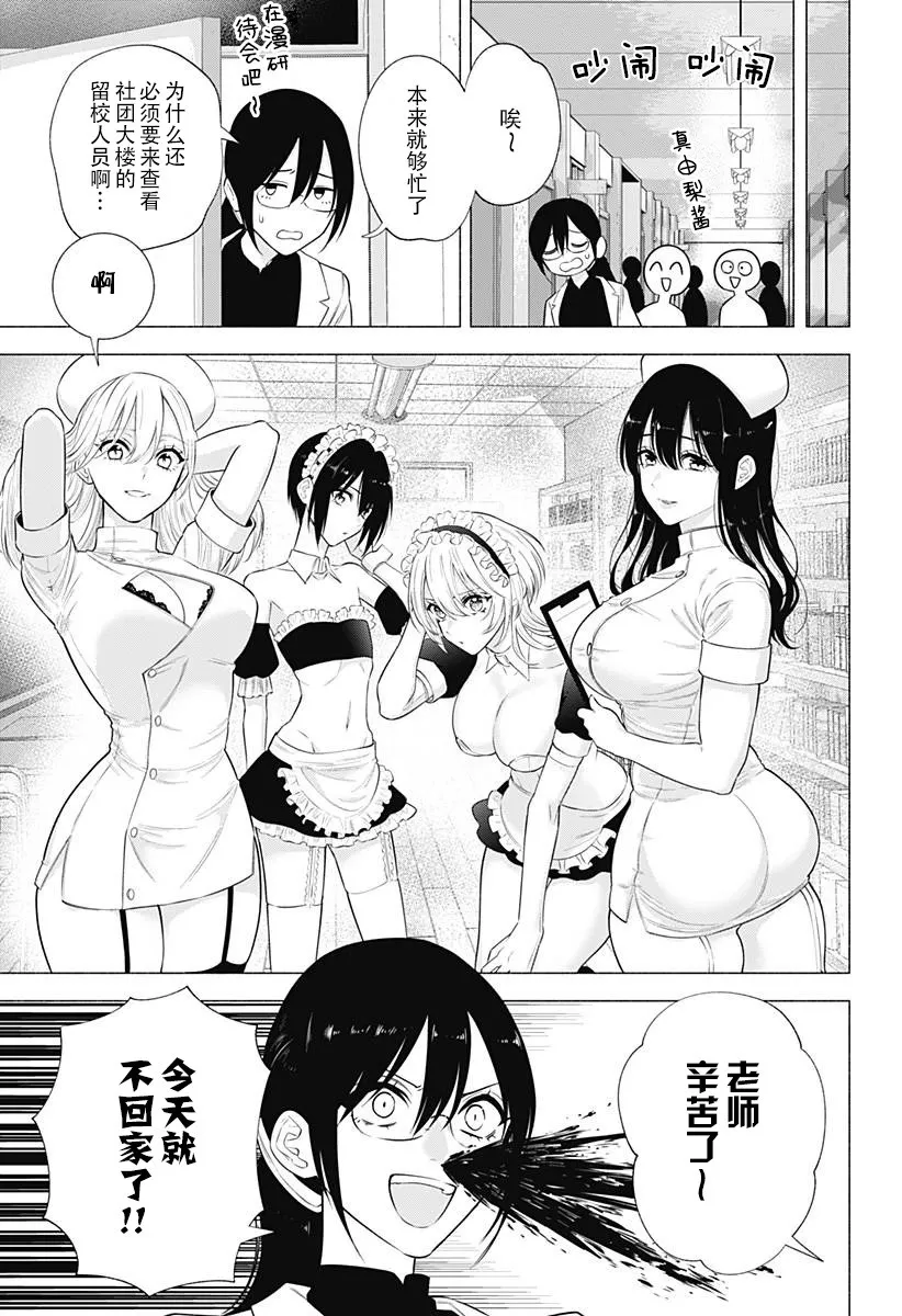 樱花动漫 官方入门网站漫画,第143话2图