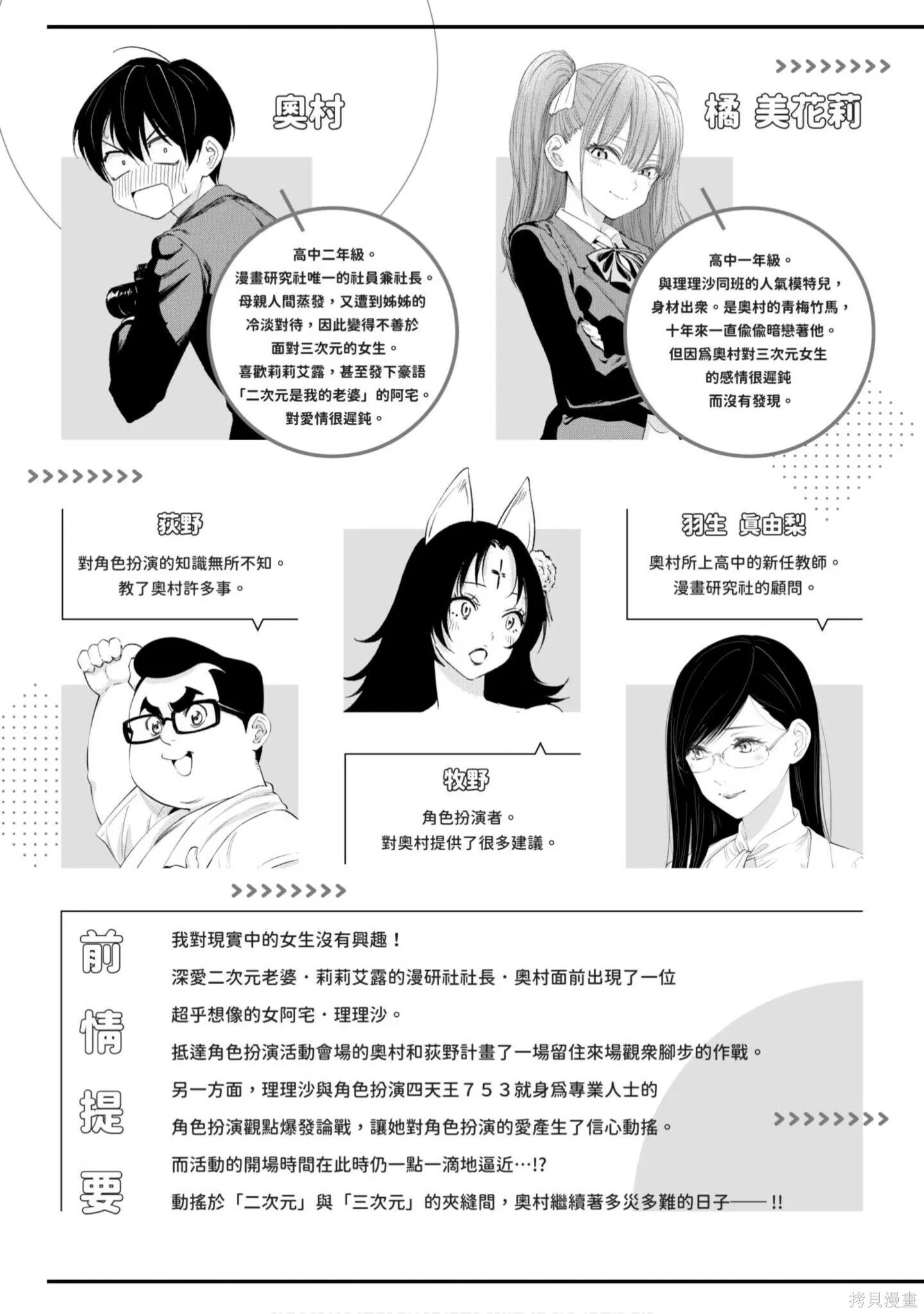 2.5次元的诱惑樱花动漫漫画,第4卷4图