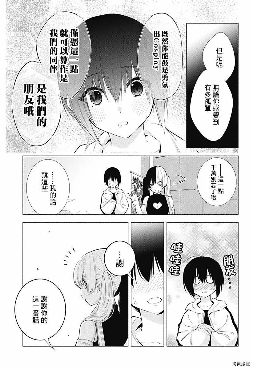 2.5次元的诱惑樱花动漫漫画,第44话5图