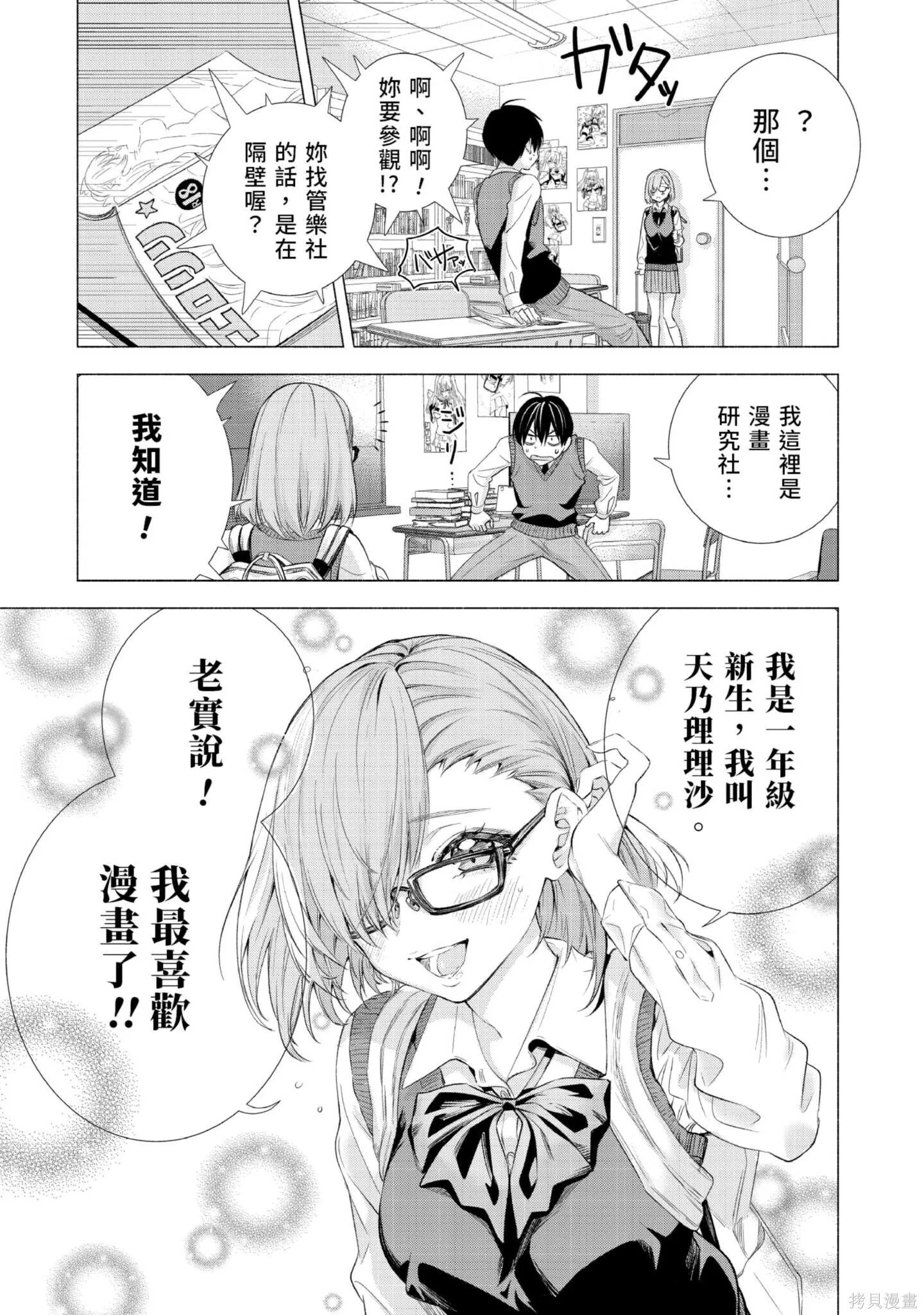 樱花动漫 官方入门网站漫画,第1卷2图