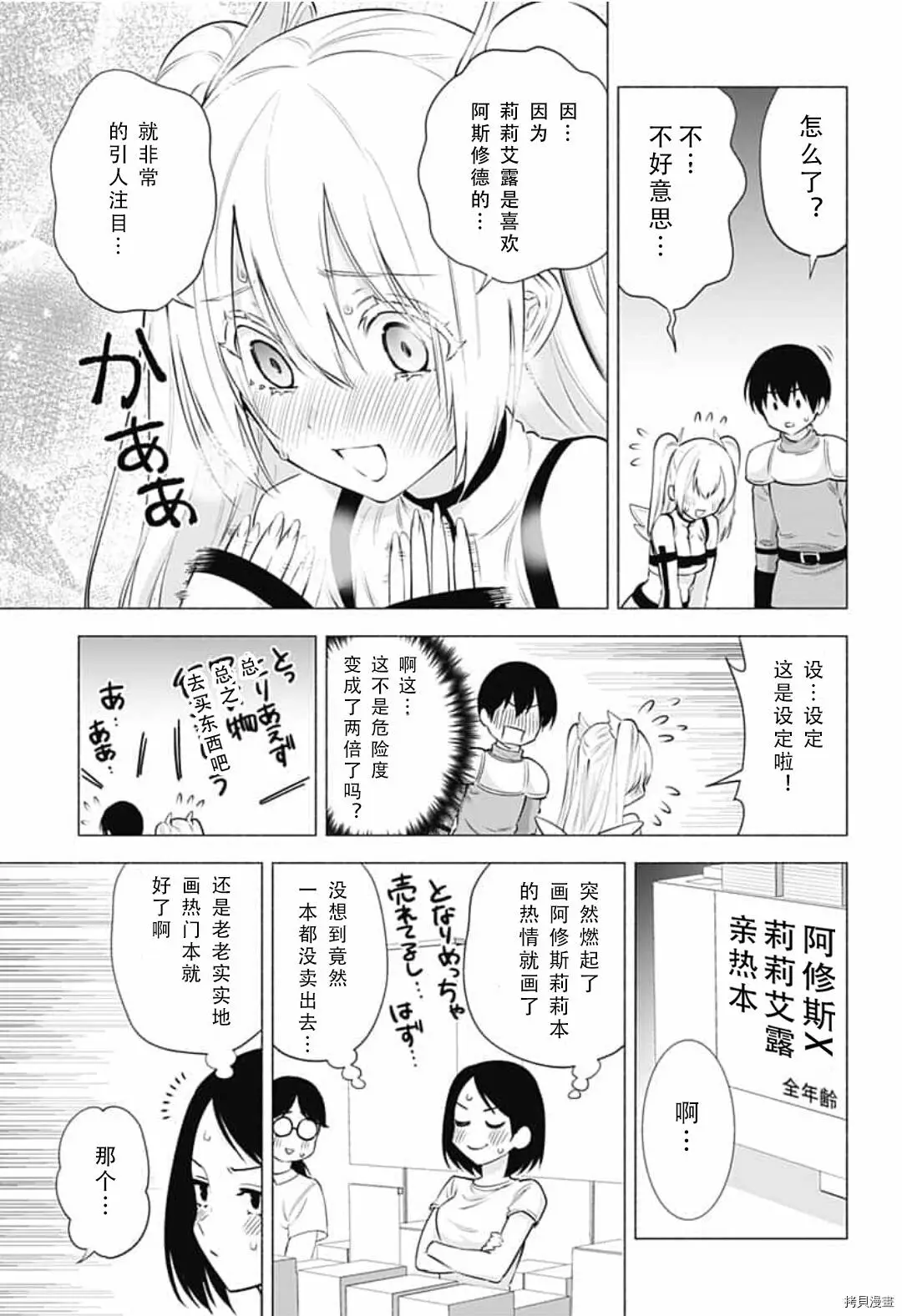 2.5次元的诱惑樱花动漫漫画,第62话2图