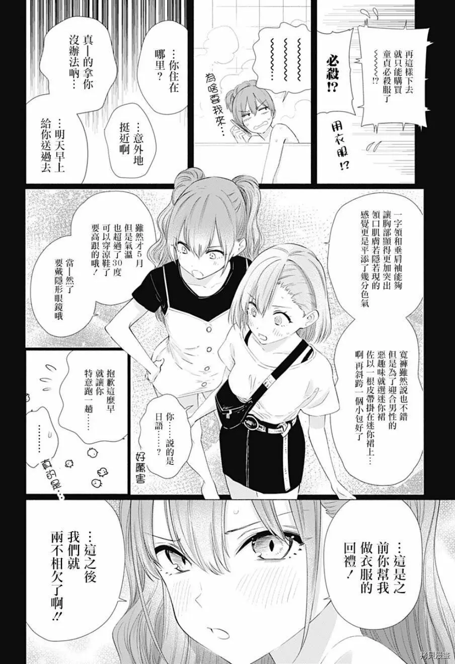 2.5次元的诱惑樱花动漫漫画,第11话4图