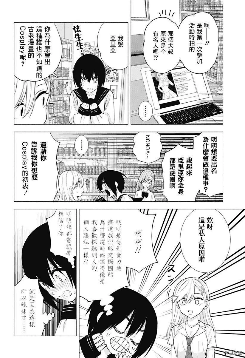 2.5次元的诱惑漫画,第48话4图