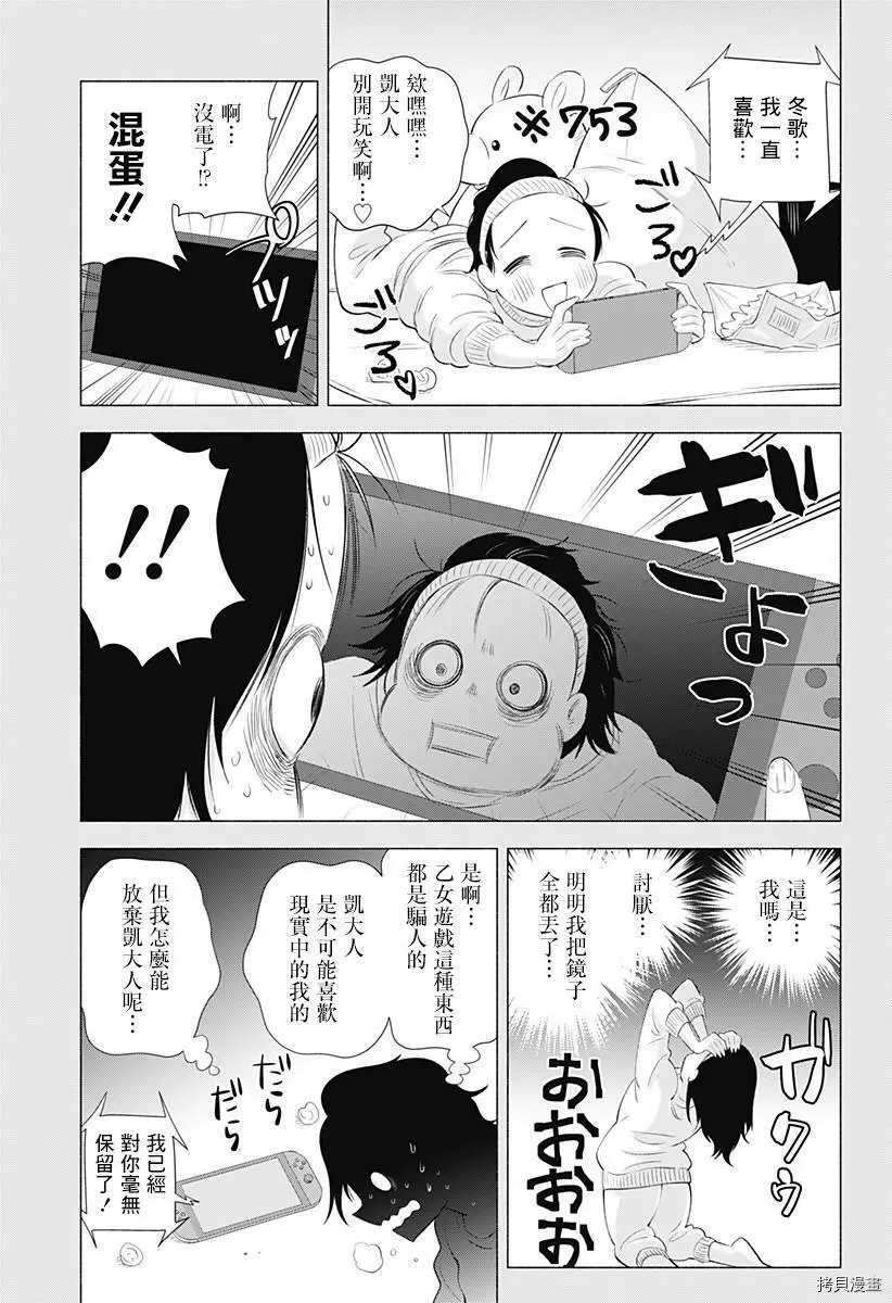 2.5次元的诱惑樱花动漫漫画,第31话3图