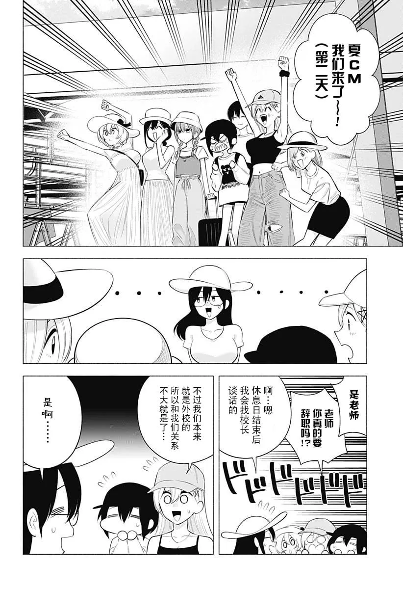 2.5次元的诱惑樱花动漫漫画,第163话4图