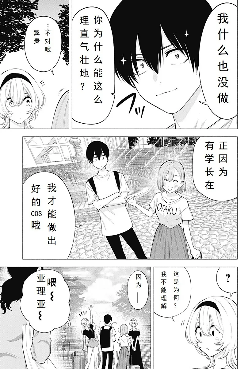 2.5次元的诱惑漫画,第119话5图