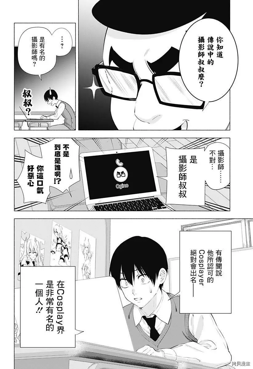 2.5次元的诱惑漫画,第37话2图