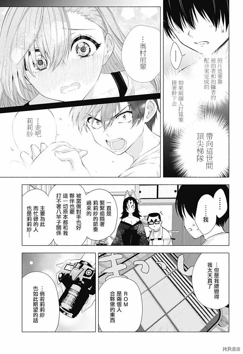 樱花动漫 官方入门网站漫画,第18话2图