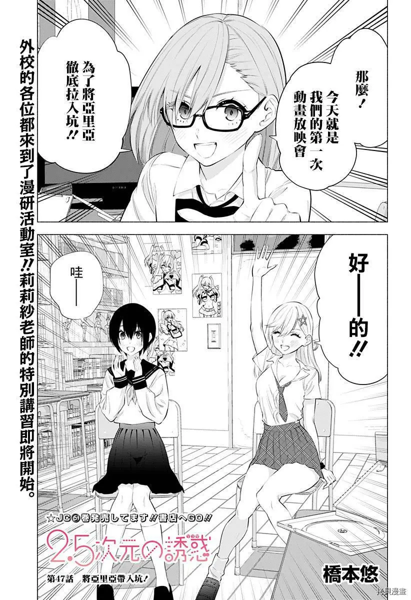 2.5次元的诱惑樱花动漫漫画,第47话1图