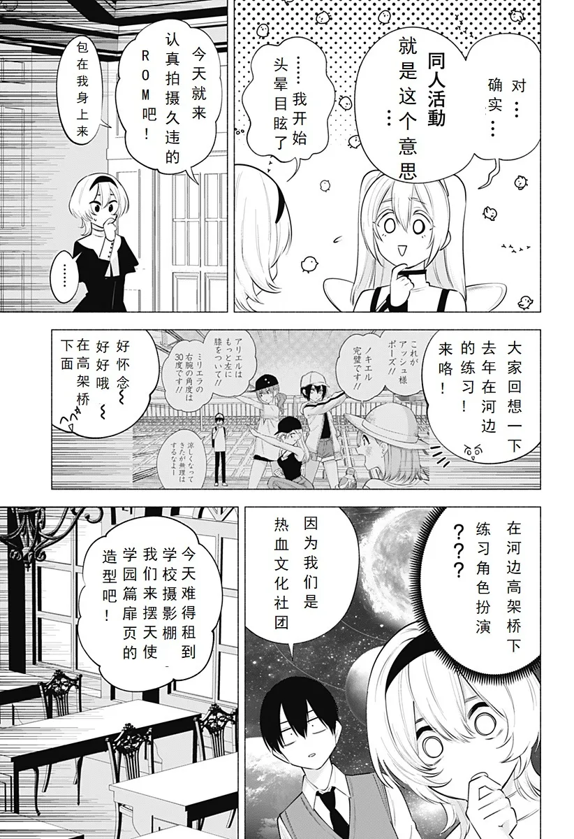 2.5次元的诱惑樱花动漫漫画,第116话1图