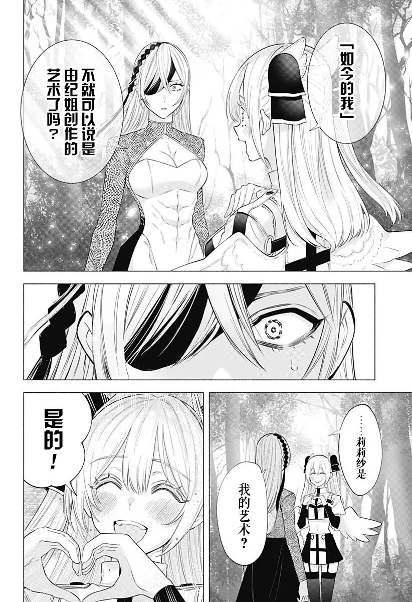 2.5次元的诱惑樱花动漫漫画,第142话4图