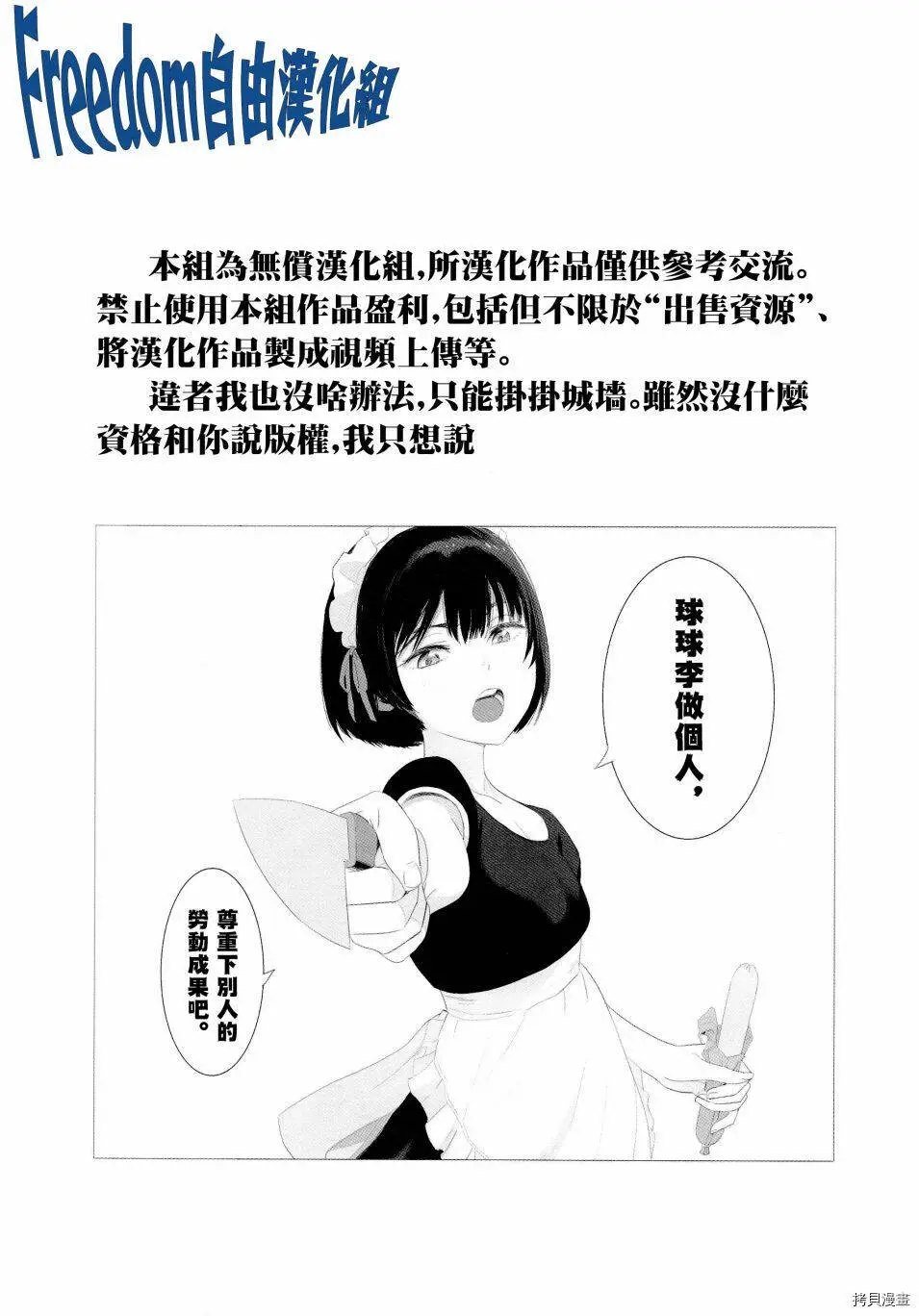 樱花动漫 官方入门网站漫画,第42话2图