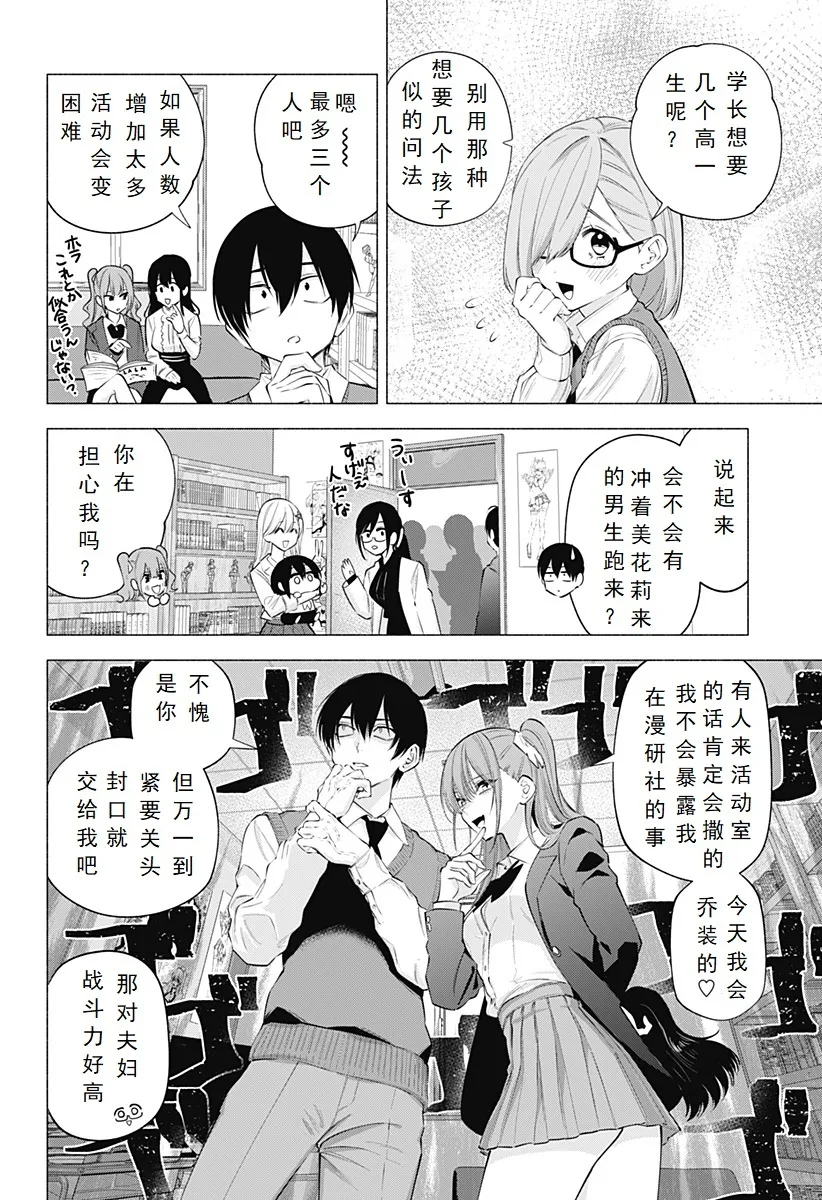 2.5次元的诱惑樱花动漫漫画,第113话-参观社团活动！2图