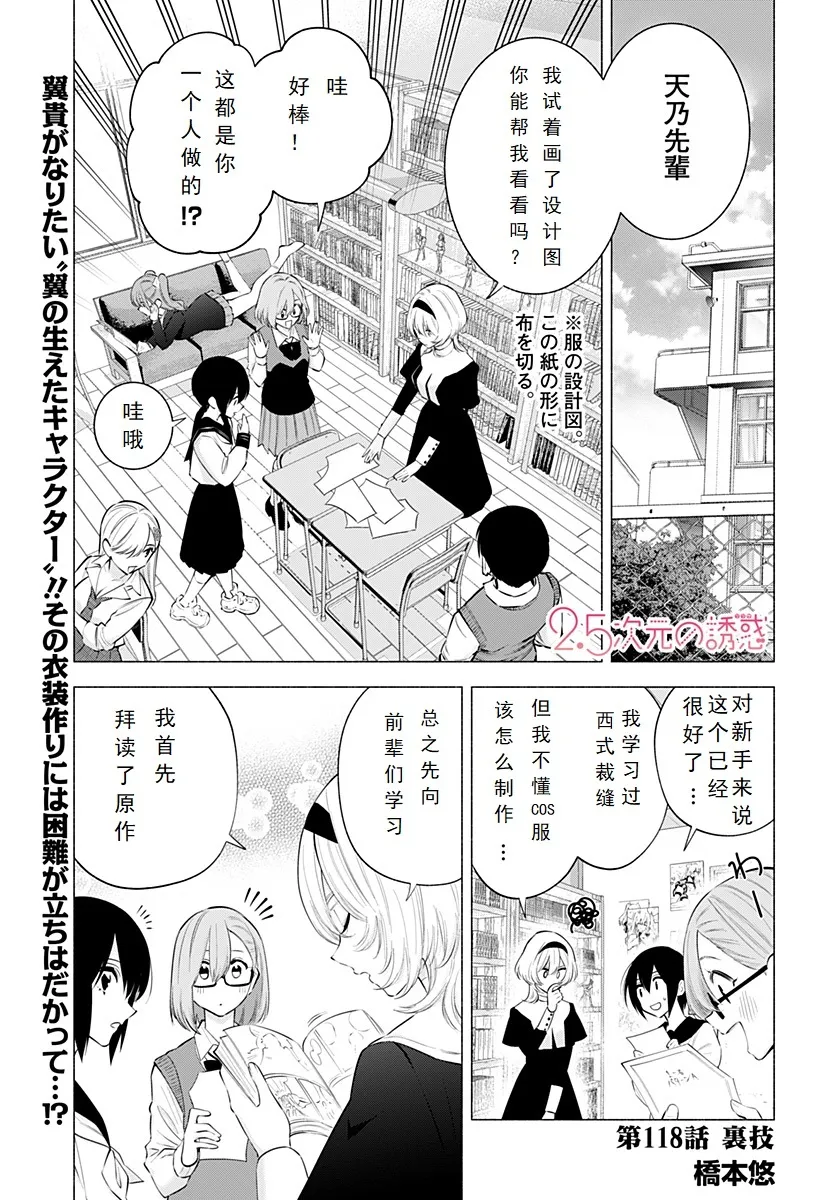 2.5次元的诱惑漫画,第118话-隐藏大招1图