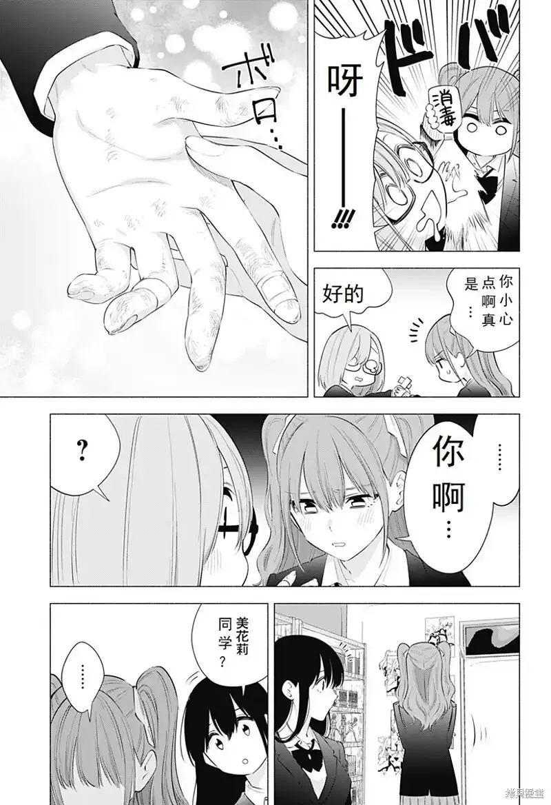 2.5次元的诱惑樱花动漫漫画,第90话5图