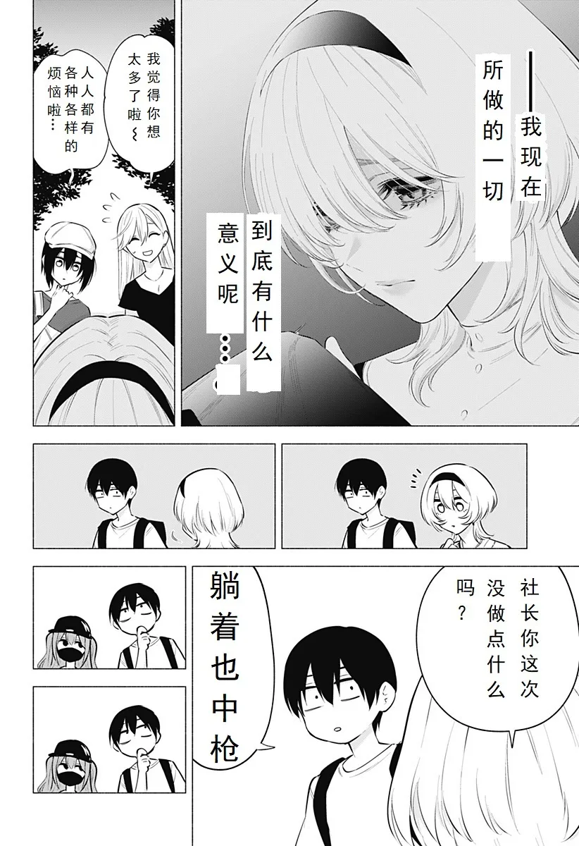 2.5次元的诱惑漫画,第119话4图