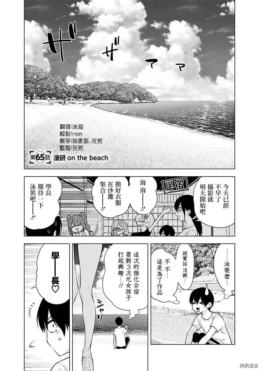 樱花动漫 官方入门网站漫画,第65话1图