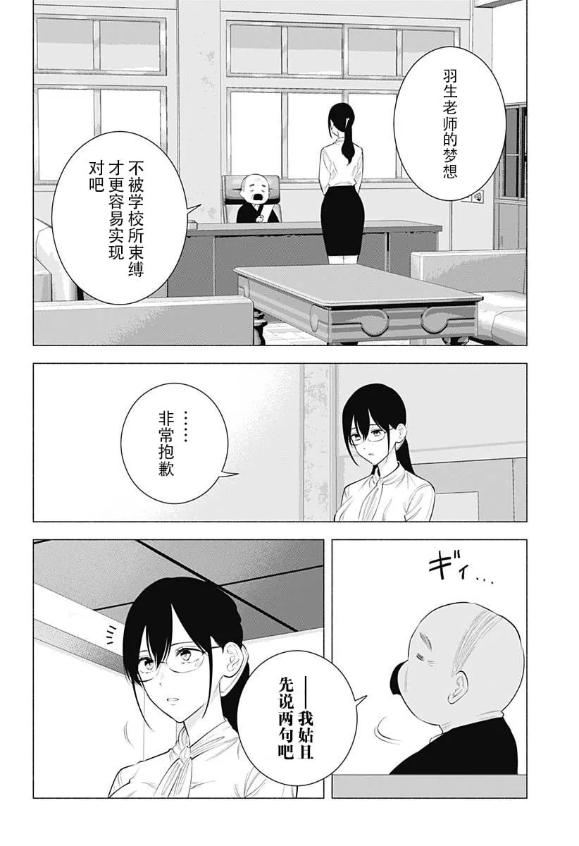 2.5次元的诱惑樱花动漫漫画,第172话2图