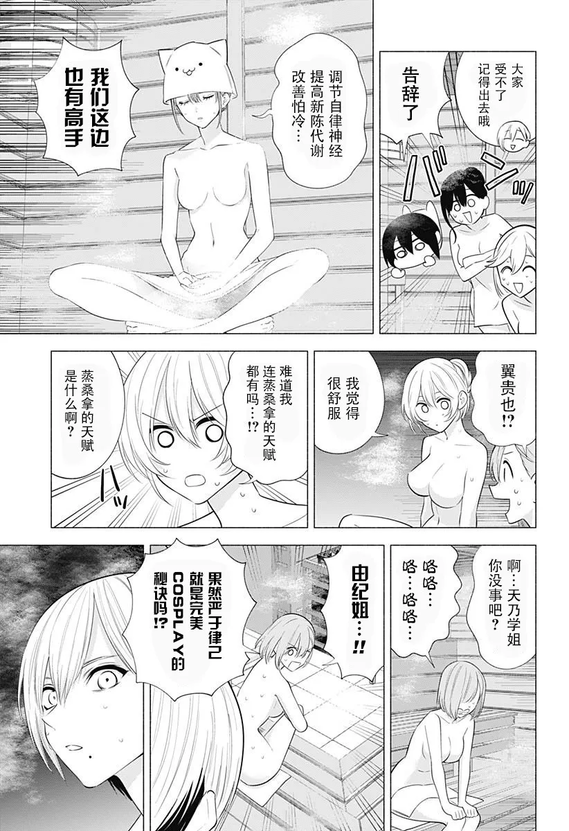 樱花动漫 官方入门网站漫画,第134话4图