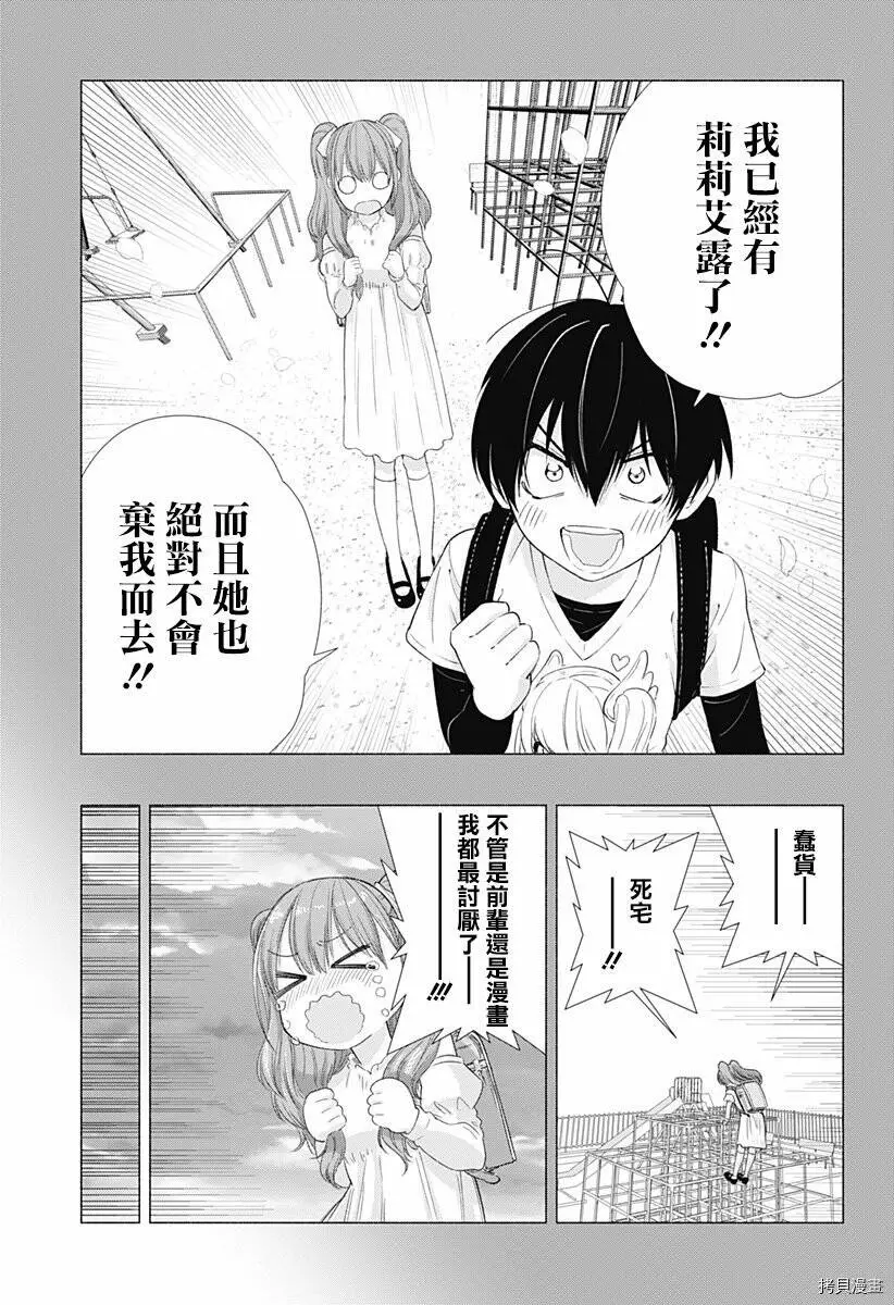 樱花动漫 官方入门网站漫画,第05话3图