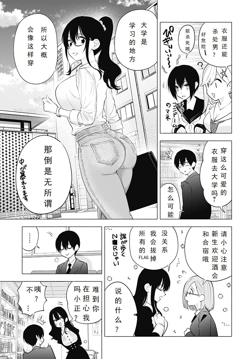 2.5次元的诱惑樱花动漫漫画,第112话-春4图