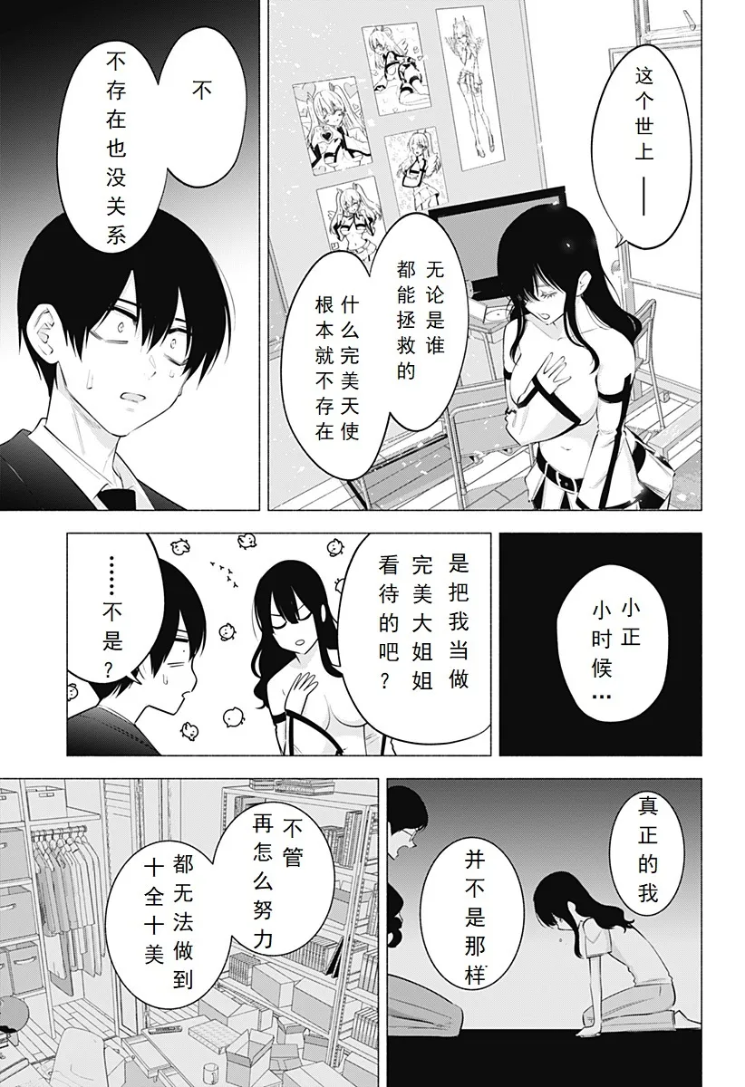 樱花动漫 官方入门网站漫画,Chapter 1093图