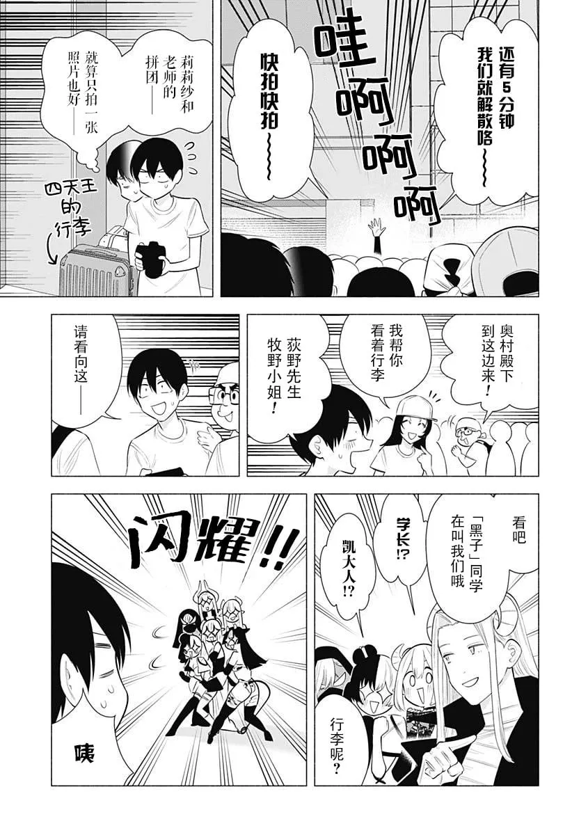 2.5次元的诱惑樱花动漫漫画,第159话4图