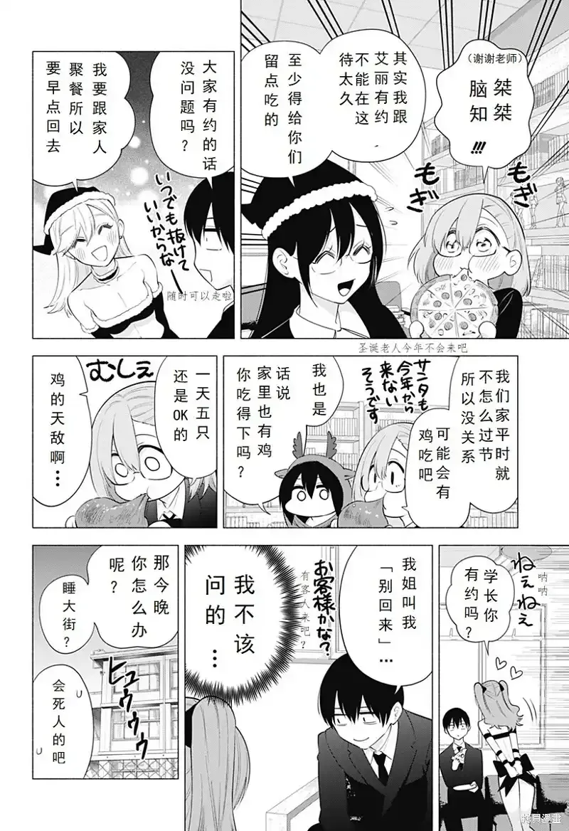 樱花动漫 官方入门网站漫画,第91话5图