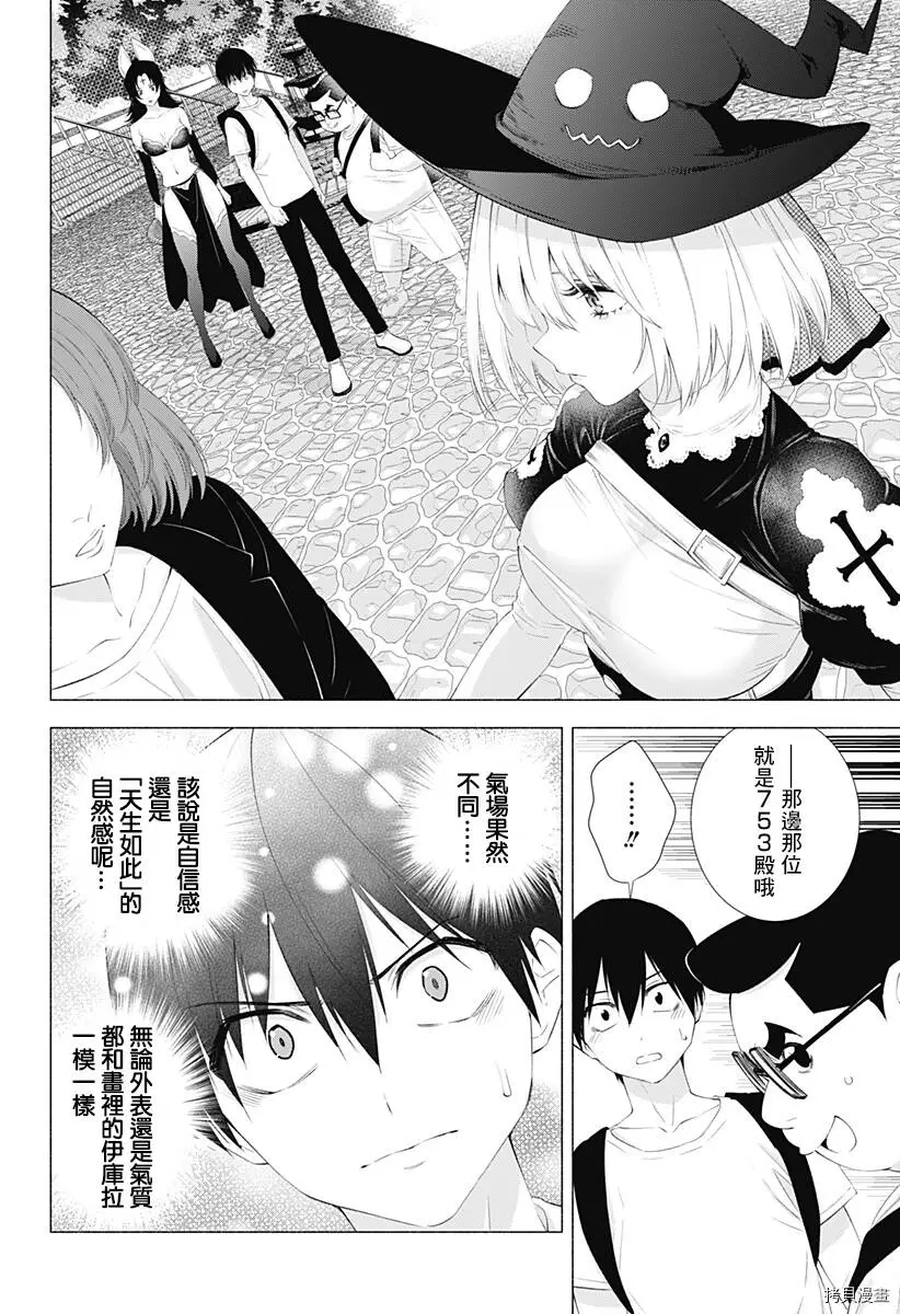 2.5次元的诱惑樱花动漫漫画,第25话3图