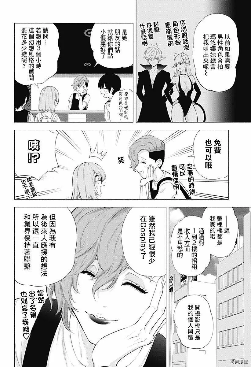 樱花动漫 官方入门网站漫画,第45话4图