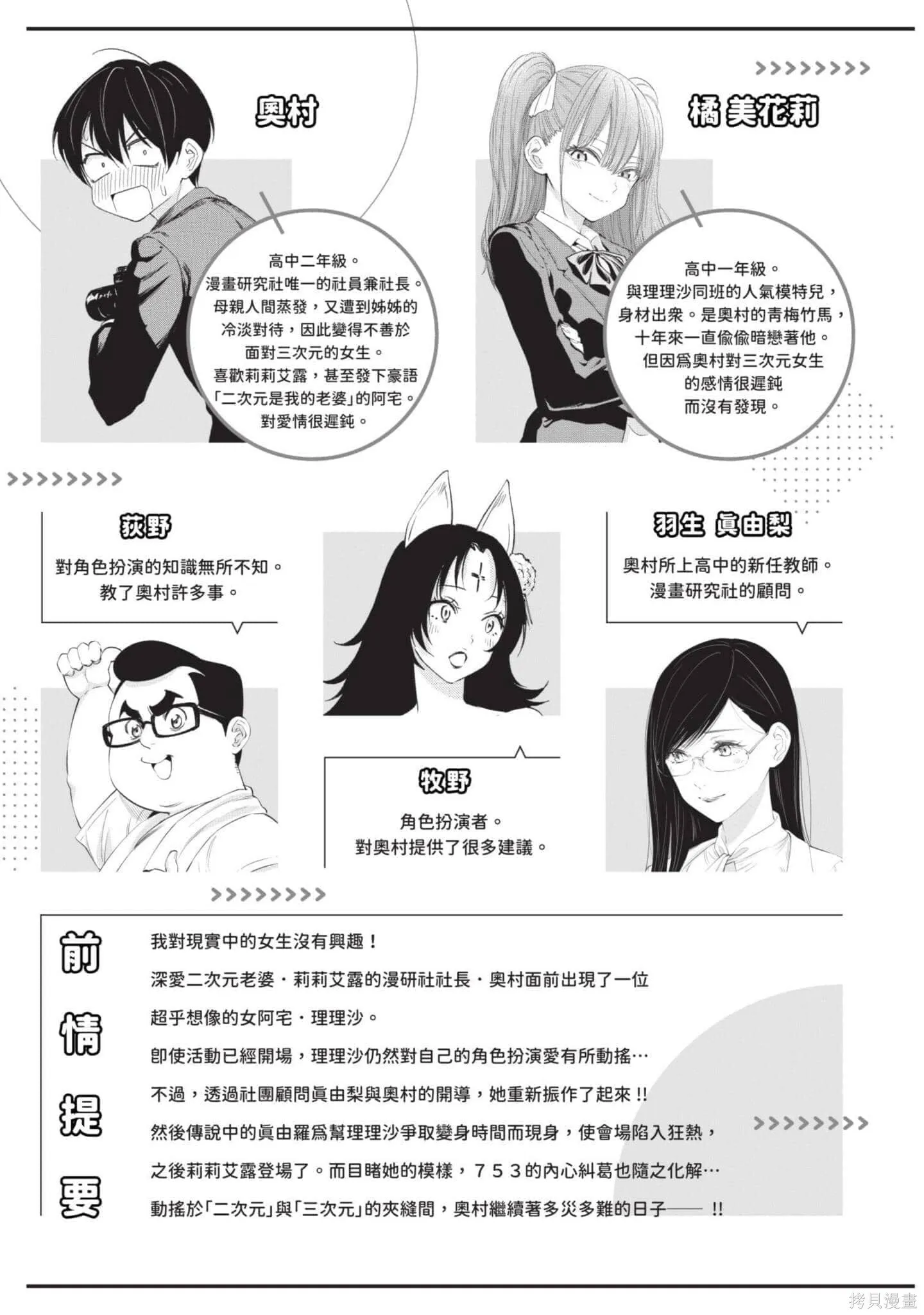 2.5次元的诱惑樱花动漫漫画,第5卷4图