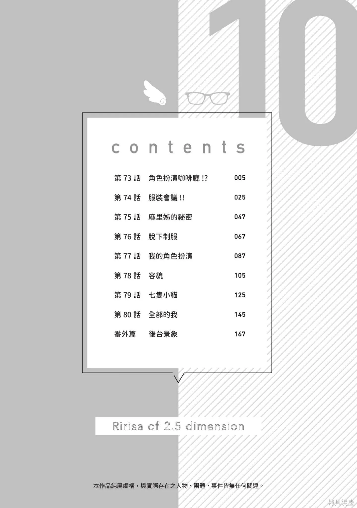 2.5次元的诱惑樱花动漫漫画,第10卷5图