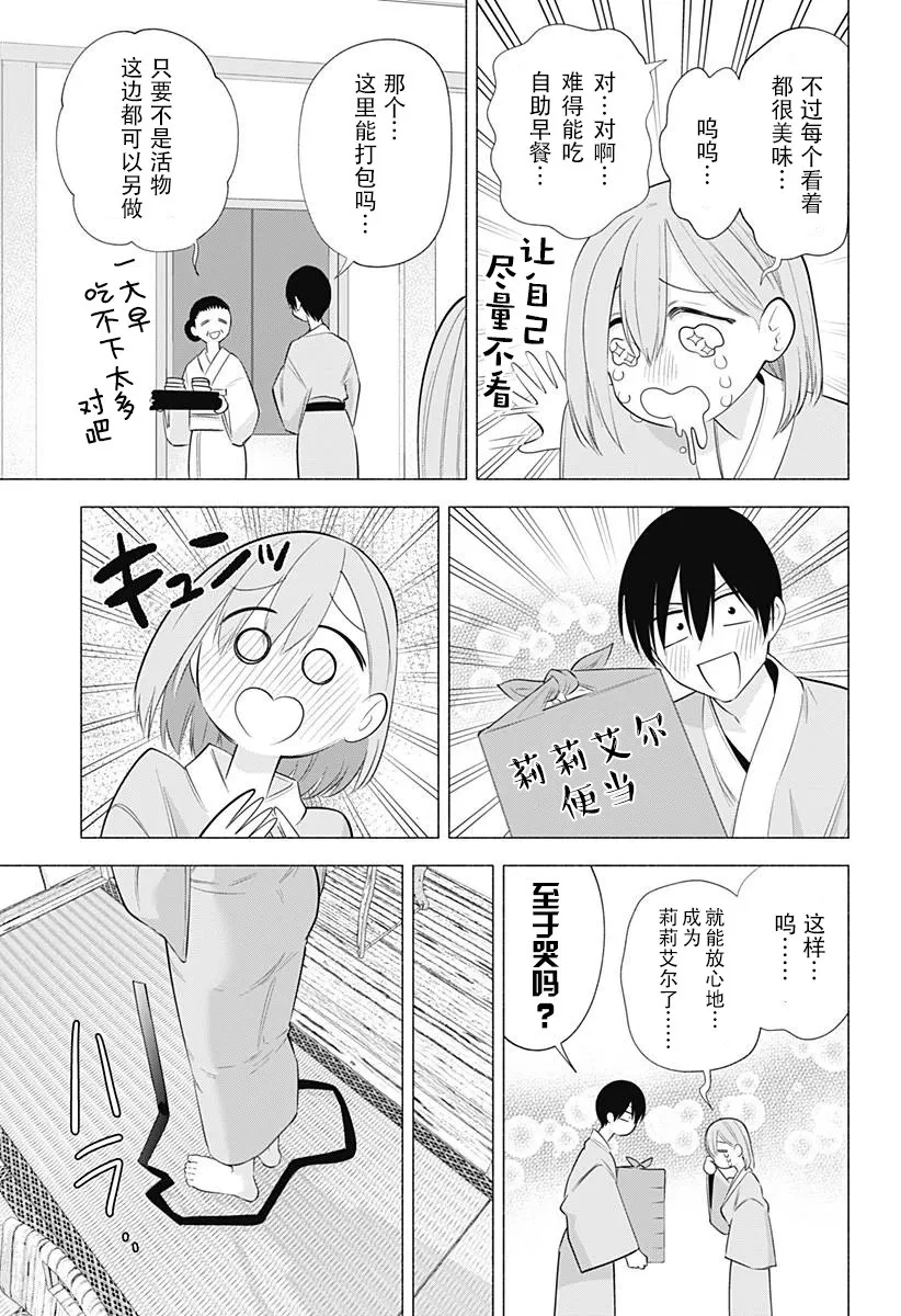 樱花动漫 官方入门网站漫画,第134话5图