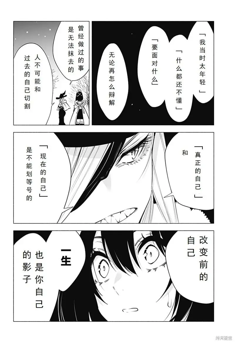 2.5次元的诱惑漫画,第98话1图