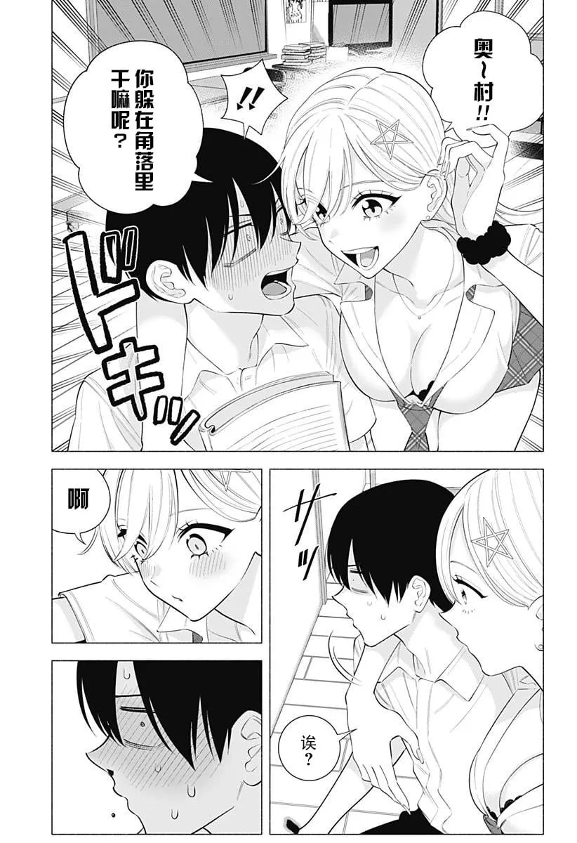 2.5次元的诱惑樱花动漫漫画,第173话5图