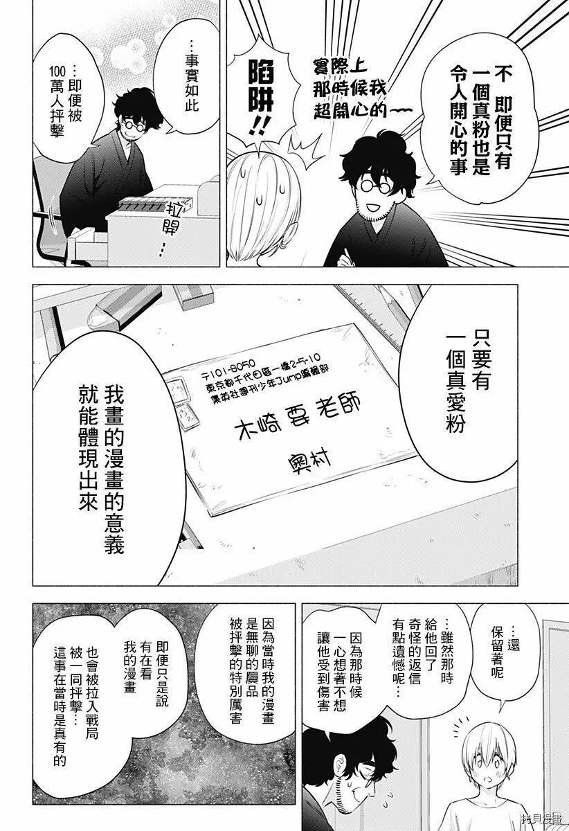 2.5次元的诱惑漫画,第51话4图