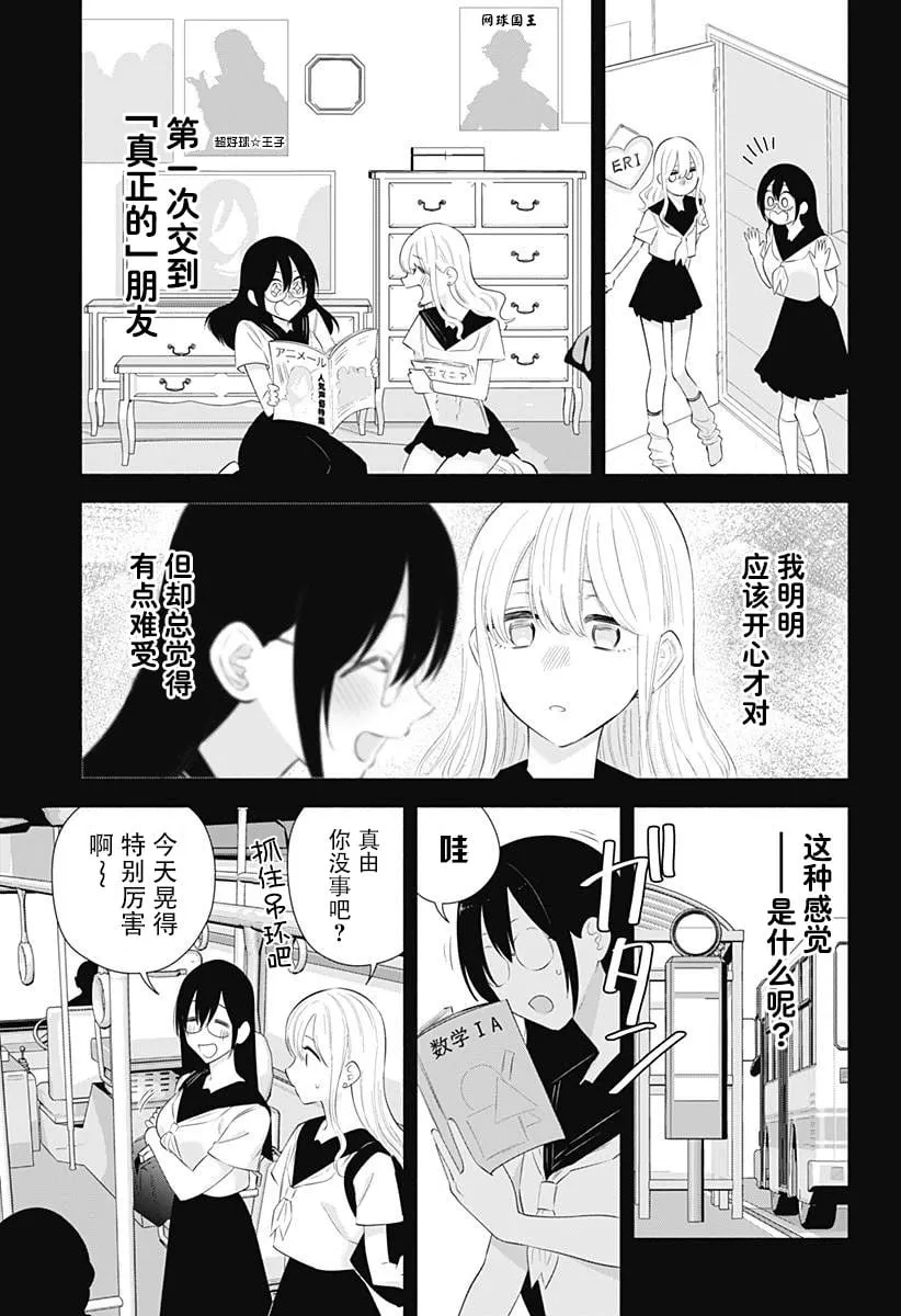 2.5次元的诱惑樱花动漫漫画,第160话4图