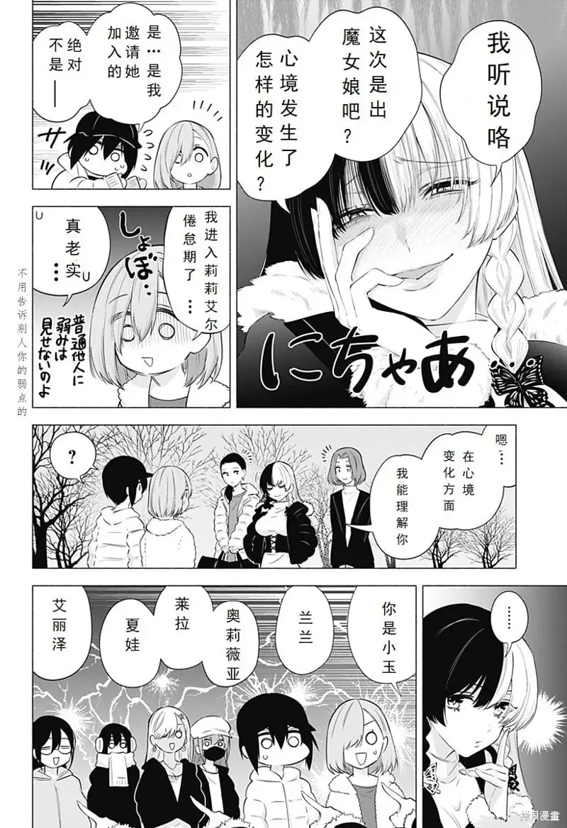 樱花动漫 官方入门网站漫画,第92话4图