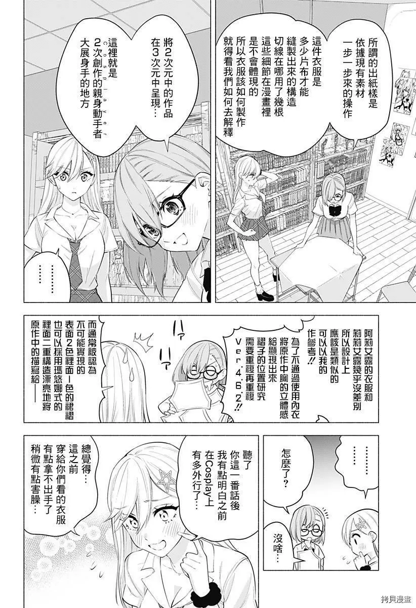 樱花动漫 官方入门网站漫画,第49话3图