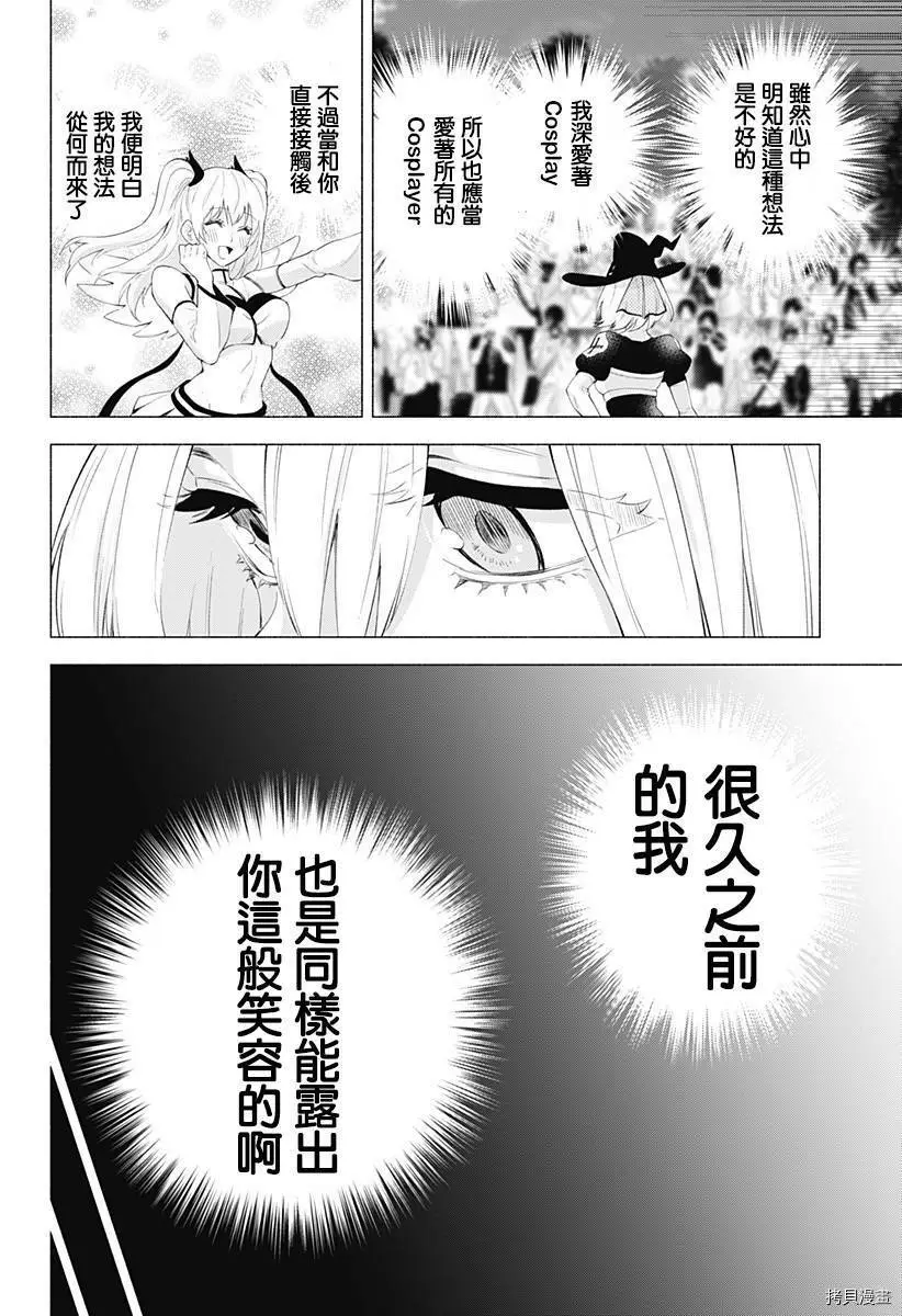 2.5次元的诱惑樱花动漫漫画,第31话2图