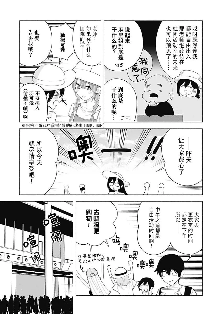 2.5次元的诱惑樱花动漫漫画,第163话5图