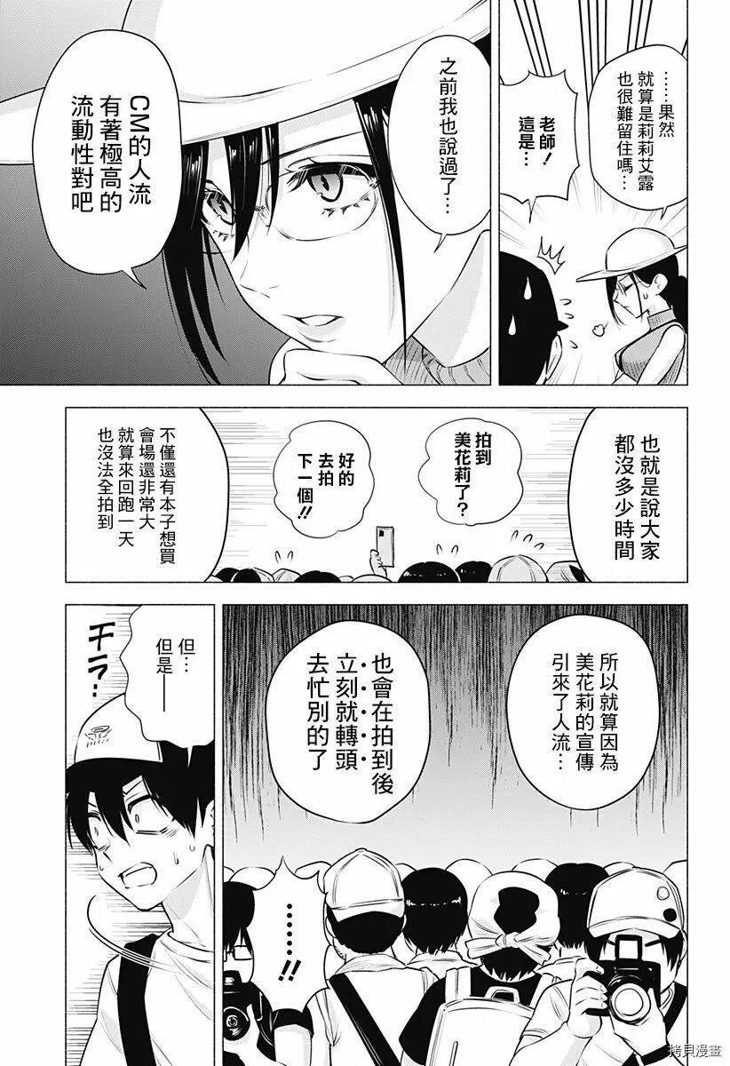 樱花动漫 官方入门网站漫画,第54话3图