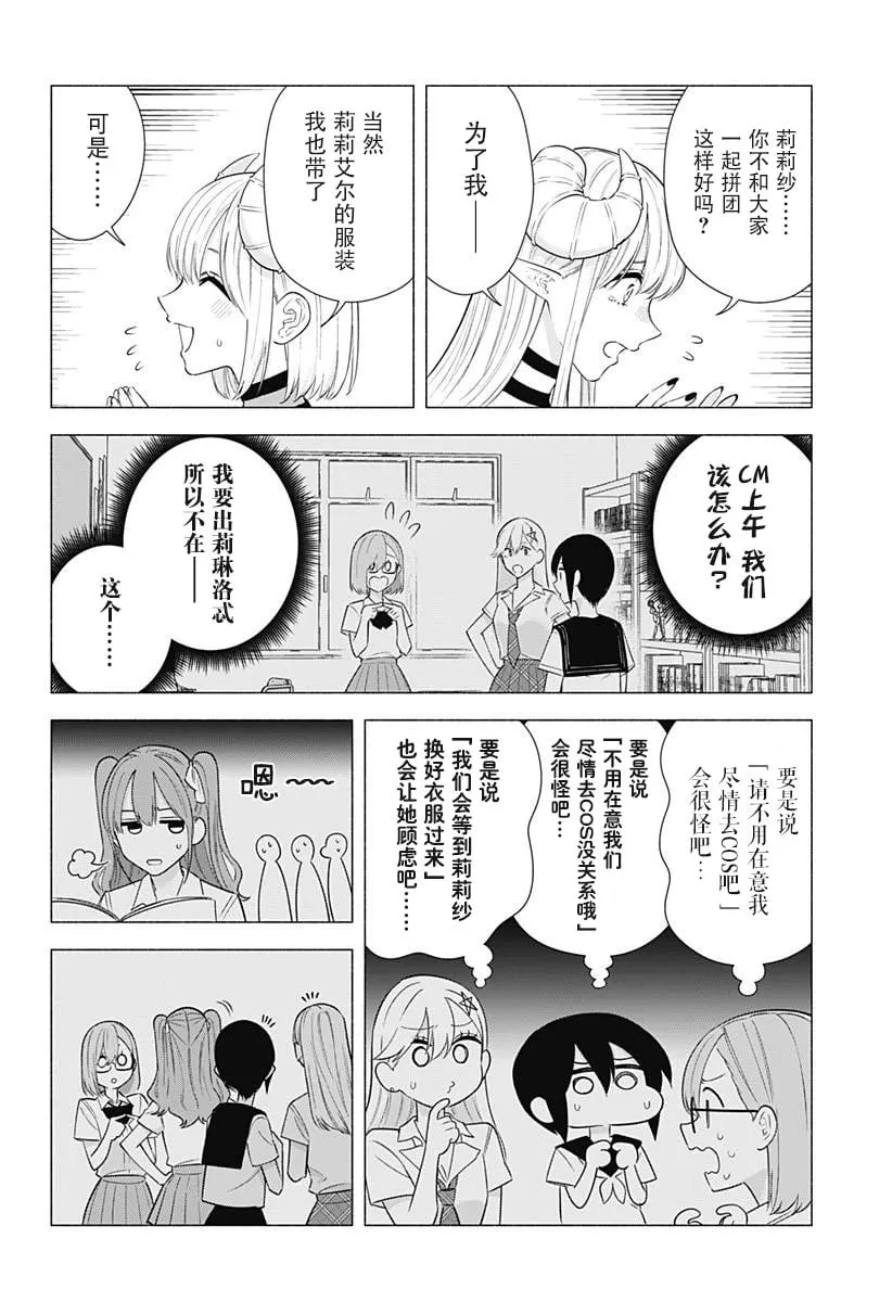 樱花动漫 官方入门网站漫画,第158话2图